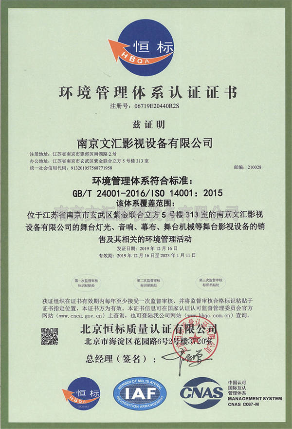 環境體系認證證書