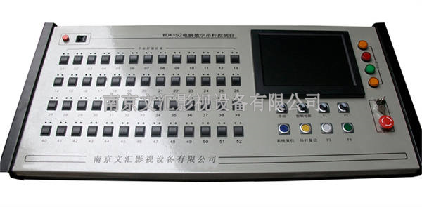數字吊桿控制臺